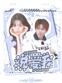 許鑫蓁：說愛我