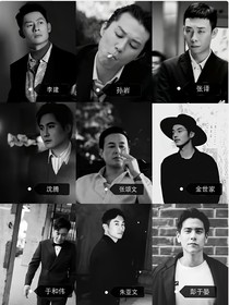 全明星：蓄谋已久的你