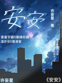 易安倾晏