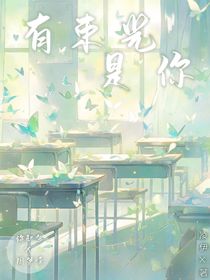 有束光是你