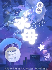 小水母