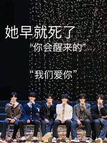 TF家族三代——她早就死了