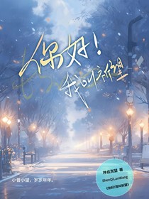你好，我叫祈望