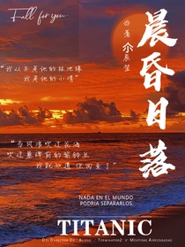 晨昏日落
