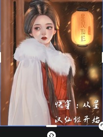 快穿：從星漢燦爛開始