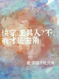快穿：女配？不，我才是主角