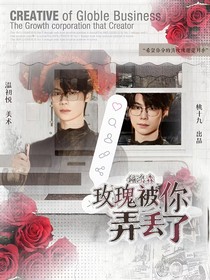 鐘鴻森：玫瑰被你弄丟了