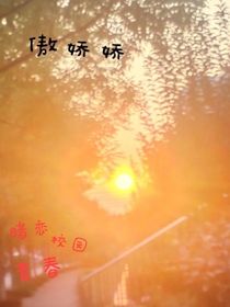 傲娇娇
