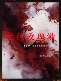 赤色玫瑰港