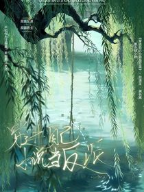穿進自己小説當反派？