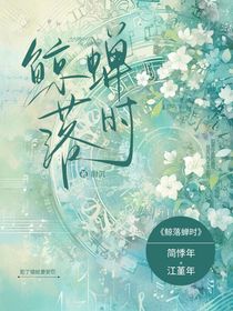 鲸落蝉时