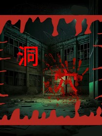 奇怪的洞穴