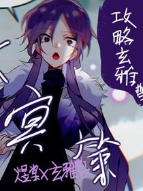 玄冥策