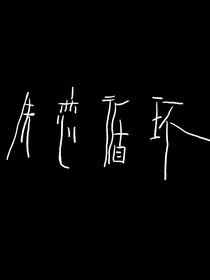 all轩：给我一点理由