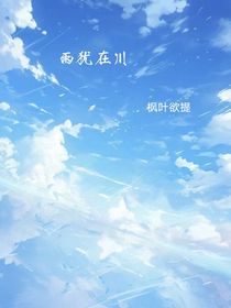 雨犹在川