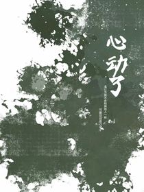 心动了……
