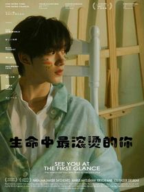 生命中最滚烫的你