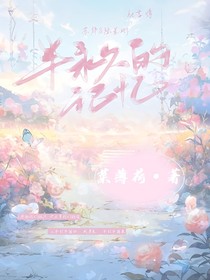 半永久的记忆