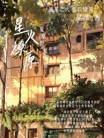 燎原之势