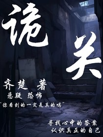 诡关