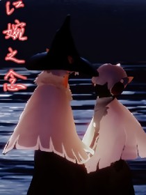 江婉之念
