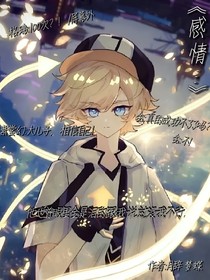 感情……？
