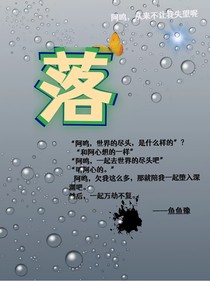 落！
