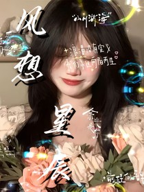 風(fēng)想星辰
