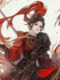 穿越成為將軍夫人玩轉(zhuǎn)古代