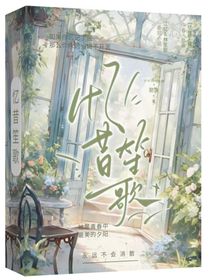 憶昔笙歌