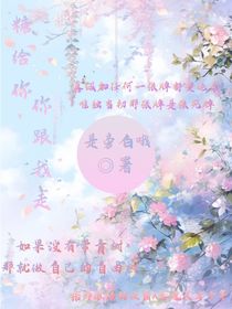 糖給你你跟我走