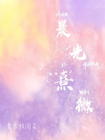 晨光熹微又何妨