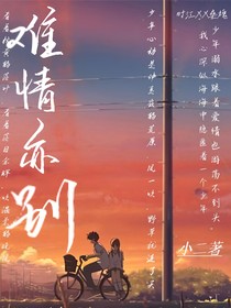 難情亦別