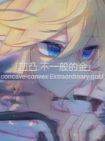 不一般的金