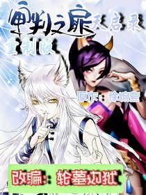 审判之扉天启录