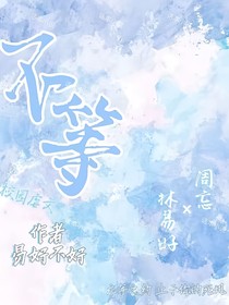 不等：