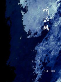 聽遠(yuǎn)風(fēng)