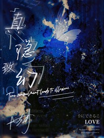 真隐致幻