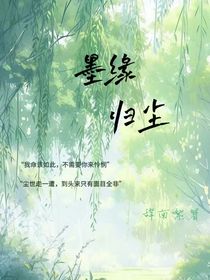 墨缘归尘