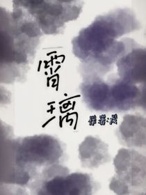 霄璃
