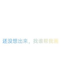糖罐里不可告人的秘密