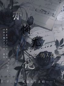 亦悔无他