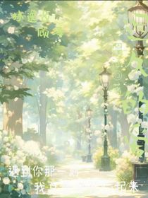 迟久的爱