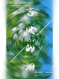 言夙卿洄