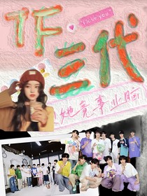 TF三代：她竟事业脑