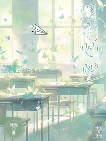 煙雨燦爛……