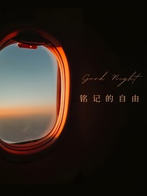 心靈的無(wú)羈之旅