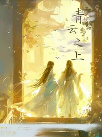 青云之上……