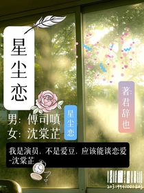 星戀塵