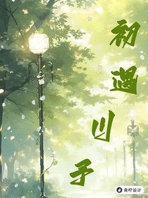 初遇川予